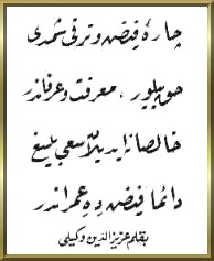 Arabische Schrift Ruqqa - von: www.chj.de